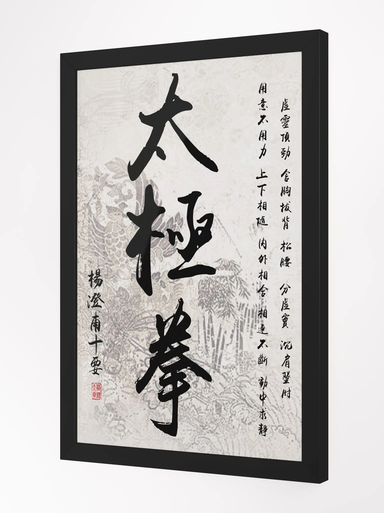 Yang Cheng Fu's Ten Essential Points - Framed Chinese
