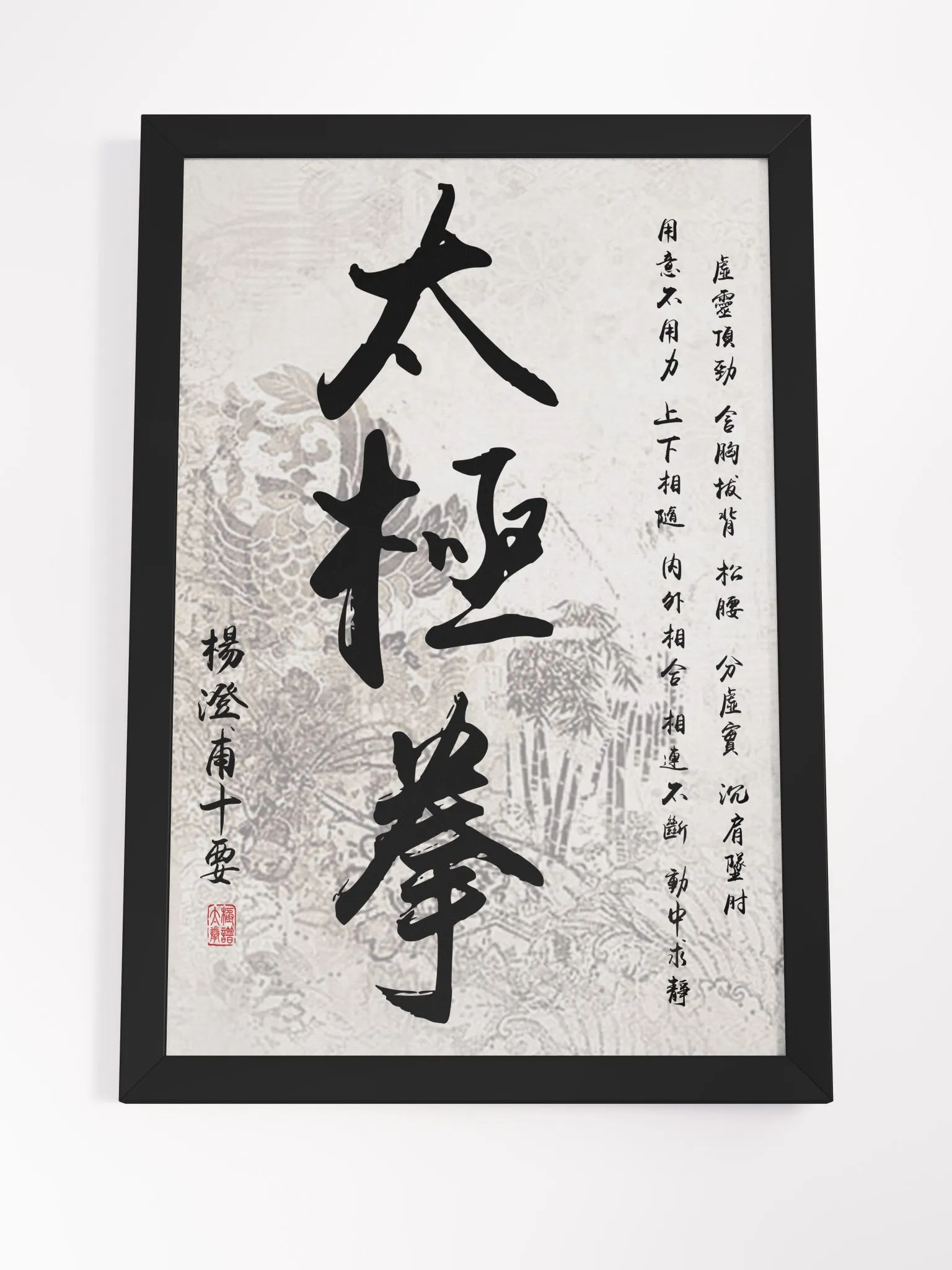 Yang Cheng Fu's Ten Essential Points - Framed Chinese